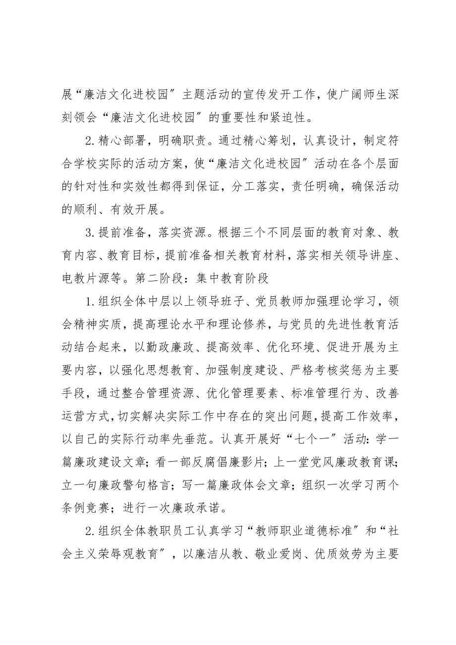 2023年定西小学廉政文化进校园活动方案新编.docx_第3页