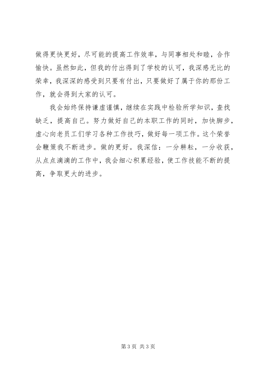 2023年优秀教师获奖讲话稿.docx_第3页