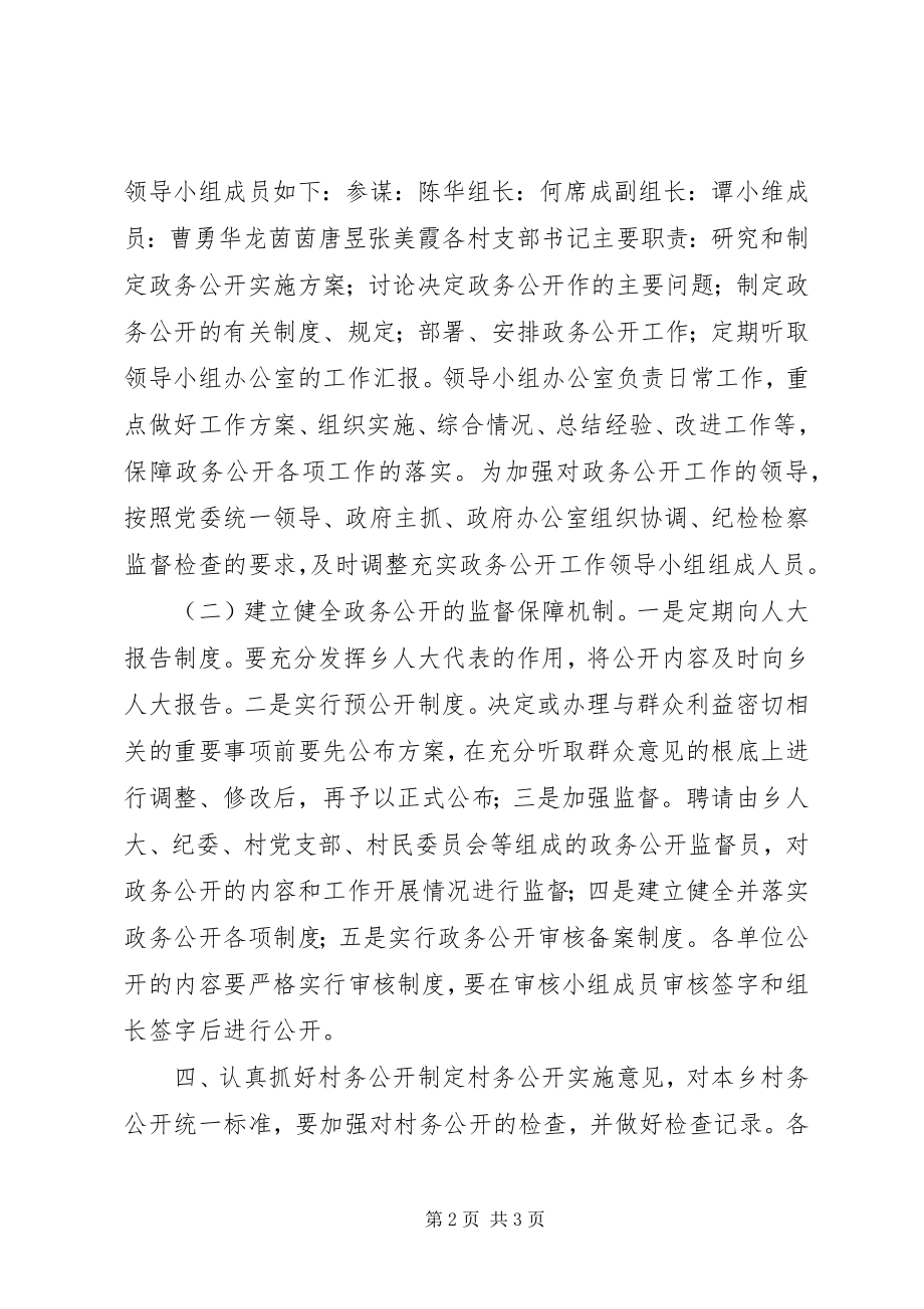 2023年新洲乡政务公开工作计划.docx_第2页