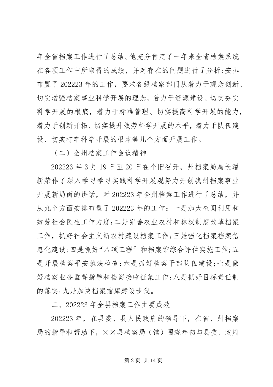 2023年县农业农村档案工作会上的致辞.docx_第2页