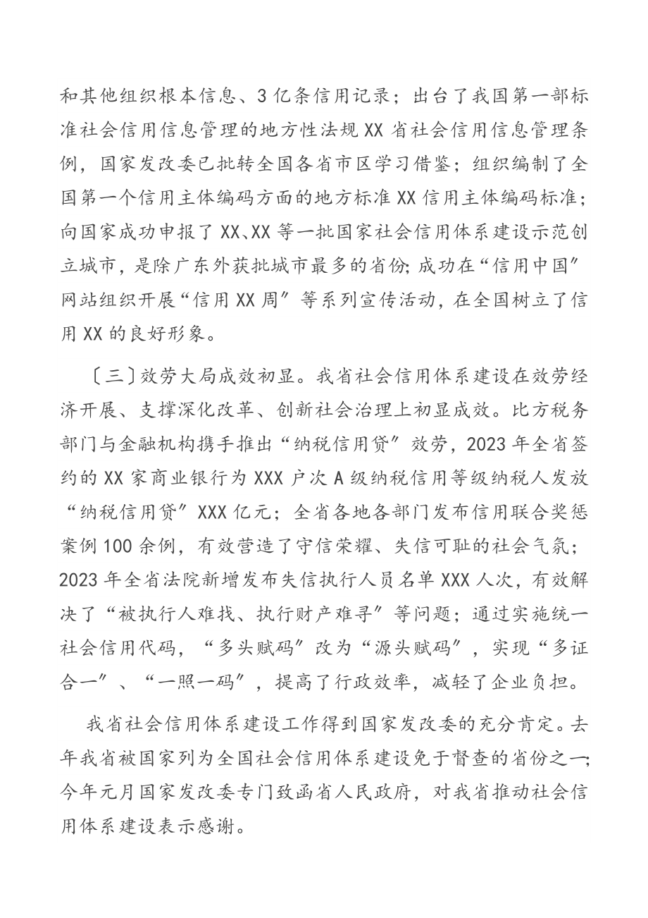 在2023年全省社会信用体系建设工作电视电话会议上的发言.docx_第2页