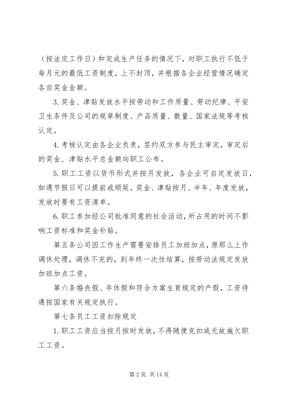 2023年工资集体协商制度.docx_第2页