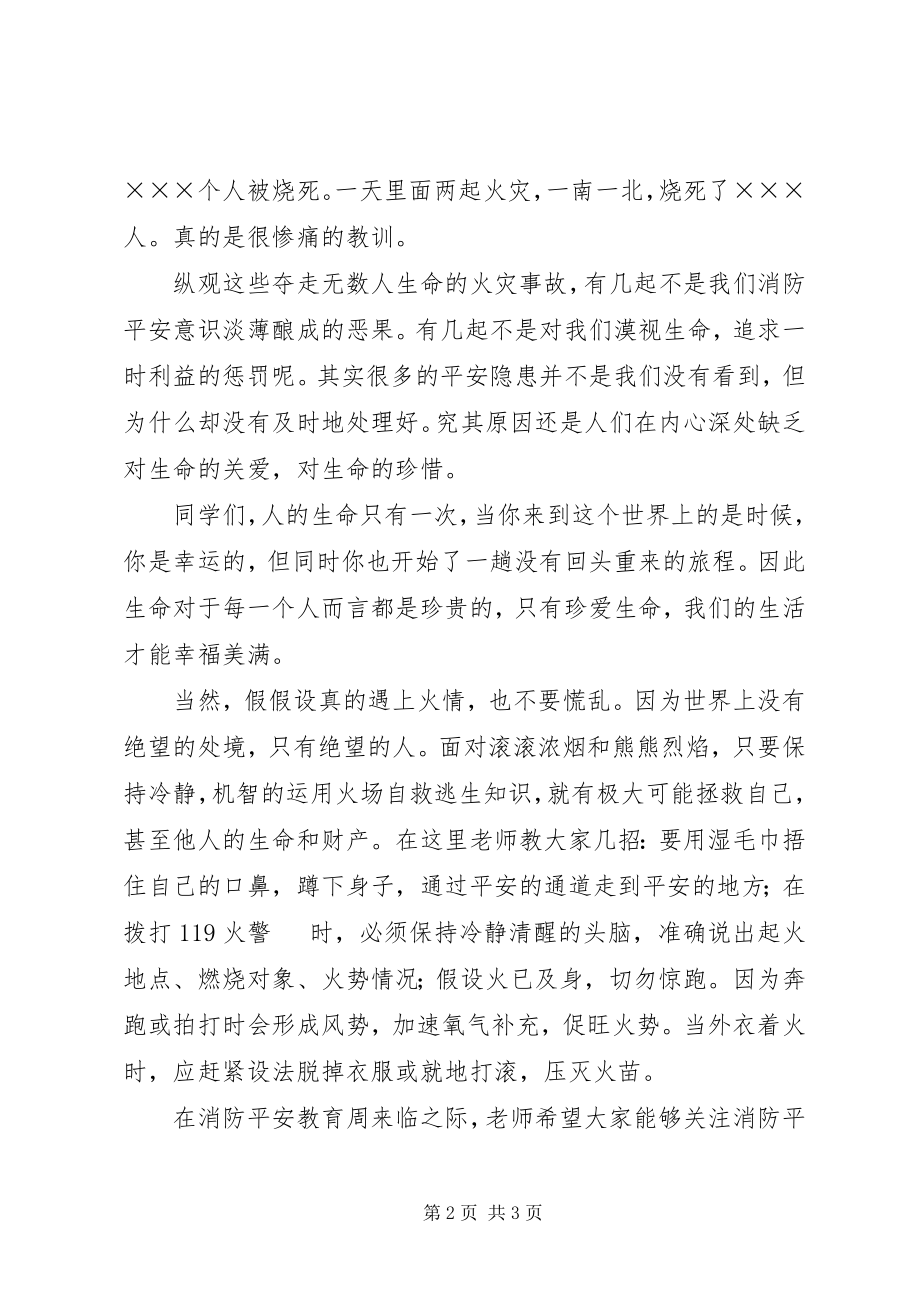 2023年消防安全教育周的演讲稿.docx_第2页