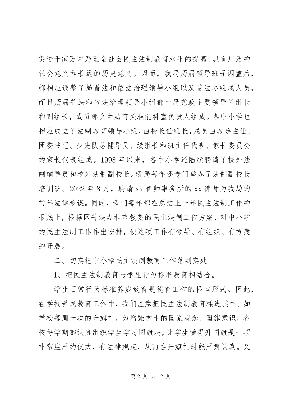 2023年学习贯彻宣传法制教育条例的情况汇报.docx_第2页