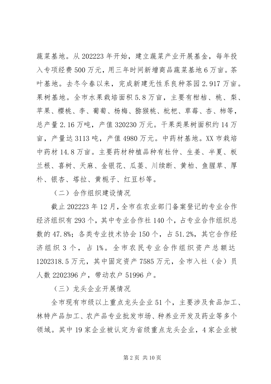 2023年XX市农业优势特色产业发展综述新编.docx_第2页