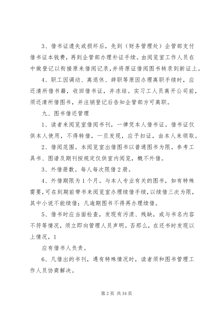 2023年公司图书馆管理制度模版.docx_第2页