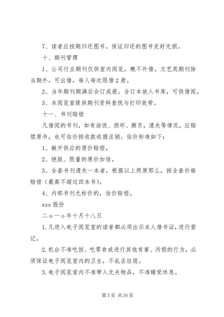 2023年公司图书馆管理制度模版.docx_第3页