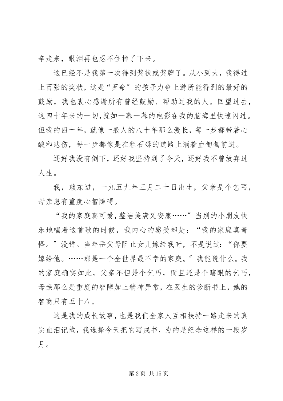 2023年爱仔仔的理由读后感新编.docx_第2页