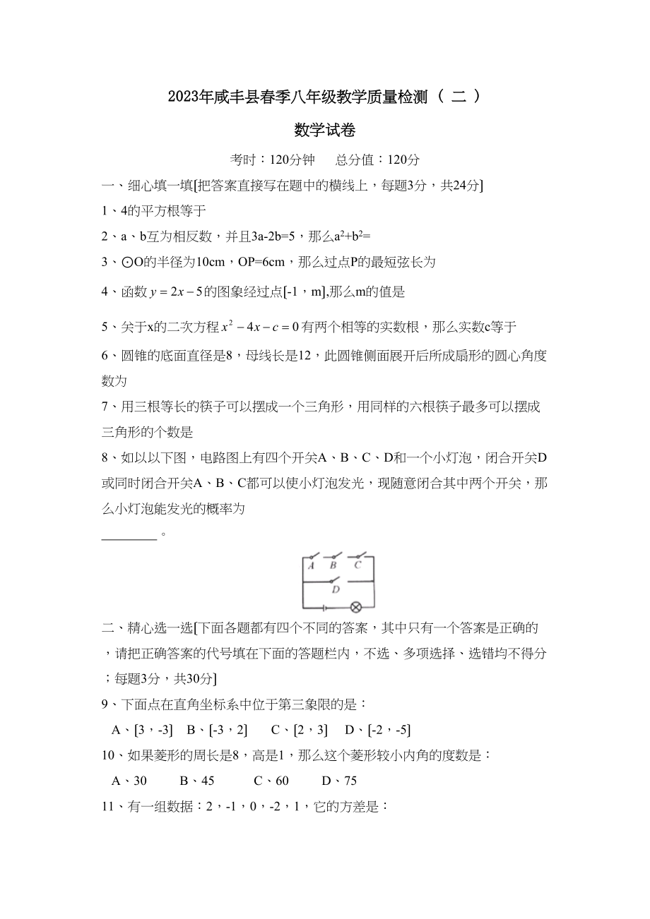 2023年咸丰县春季八年级教学质量检测（二）初中数学.docx_第1页