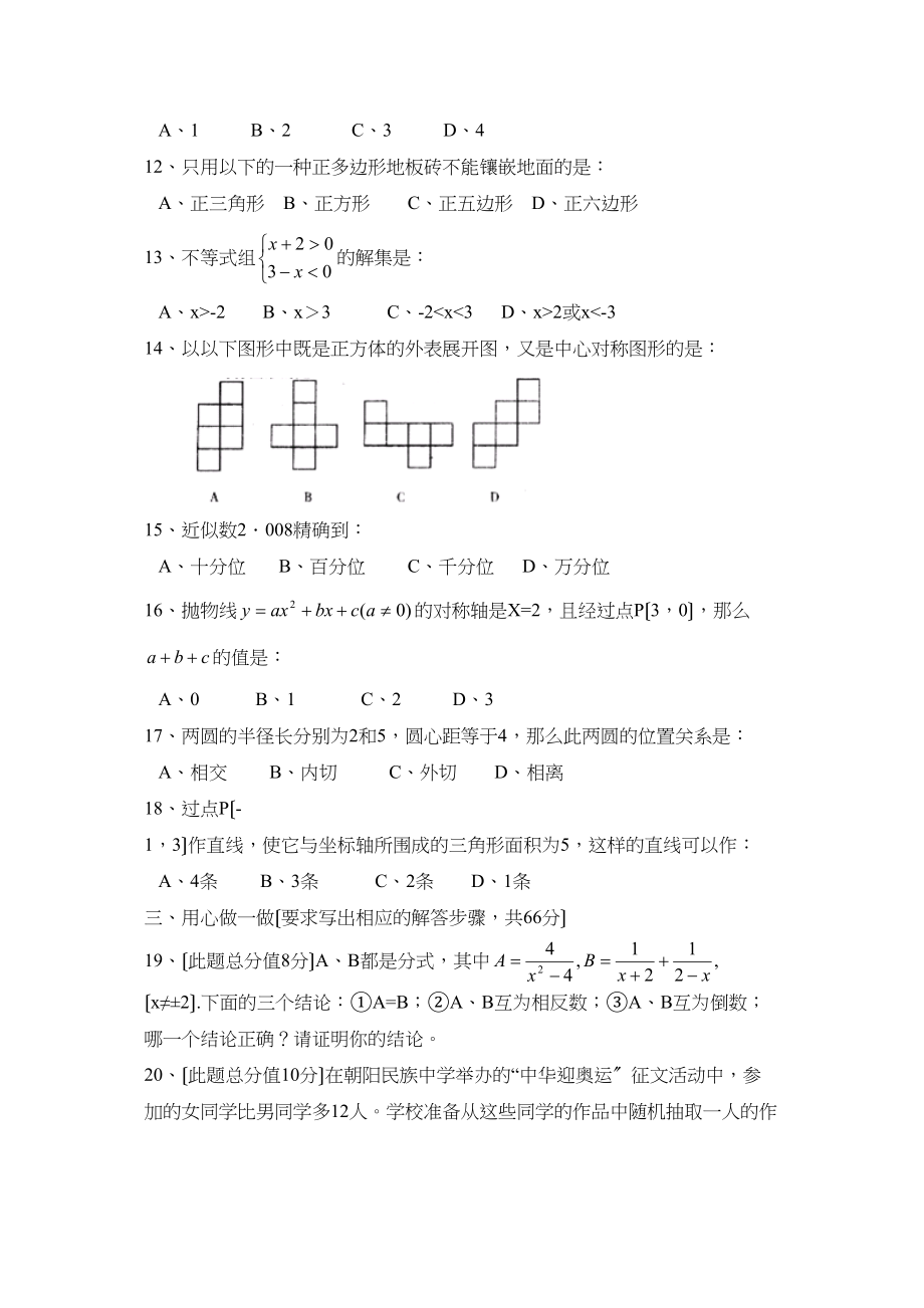 2023年咸丰县春季八年级教学质量检测（二）初中数学.docx_第2页