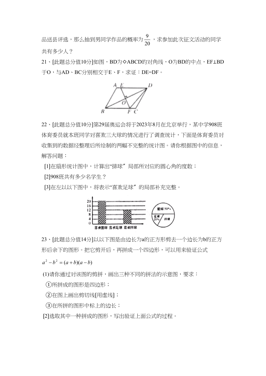 2023年咸丰县春季八年级教学质量检测（二）初中数学.docx_第3页