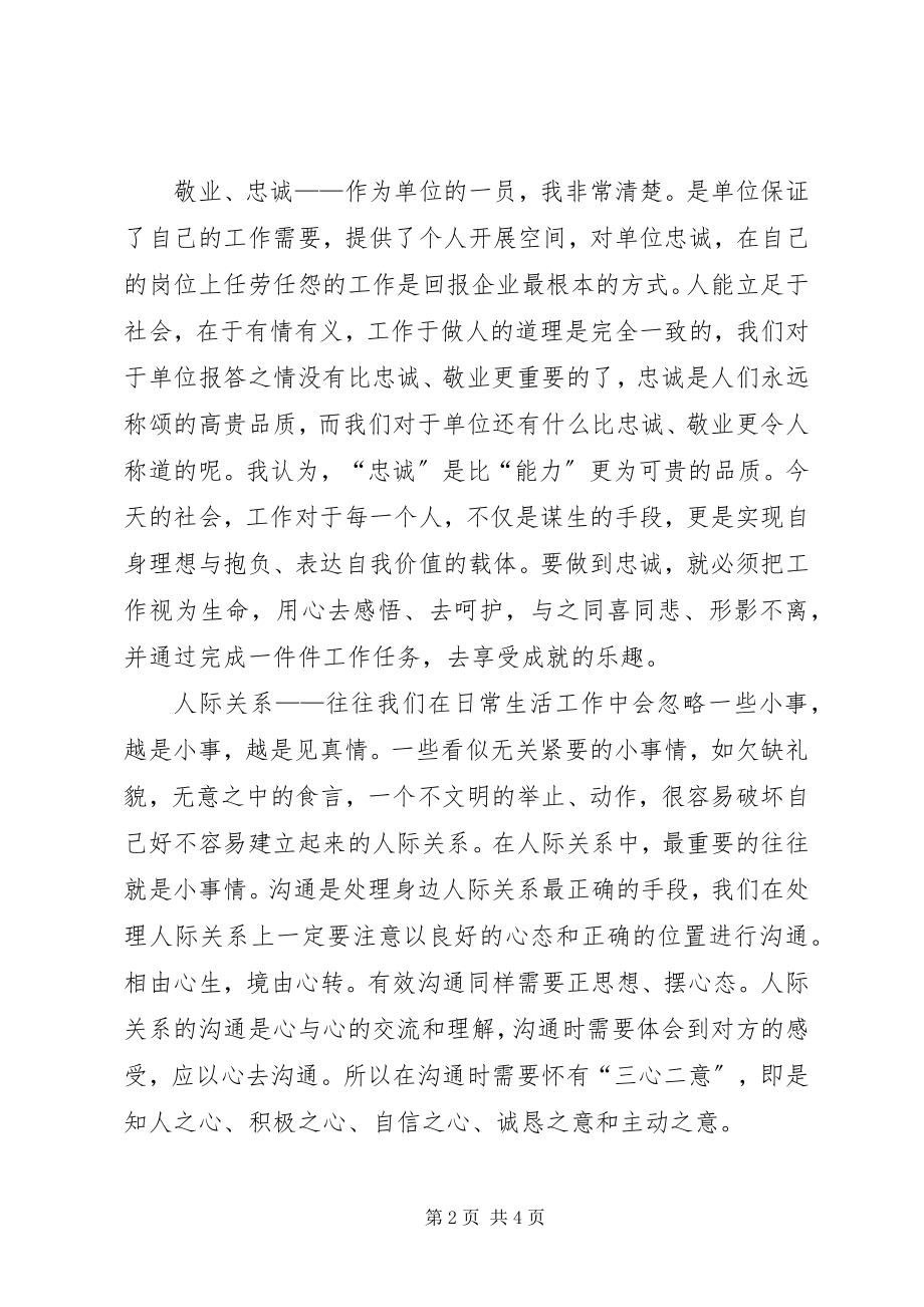 2023年读《卓越员工的12堂必修课》心得.docx_第2页