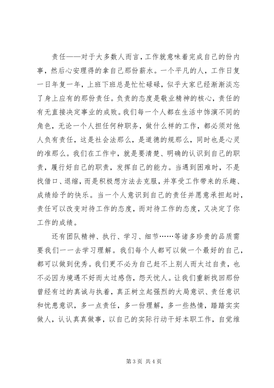 2023年读《卓越员工的12堂必修课》心得.docx_第3页