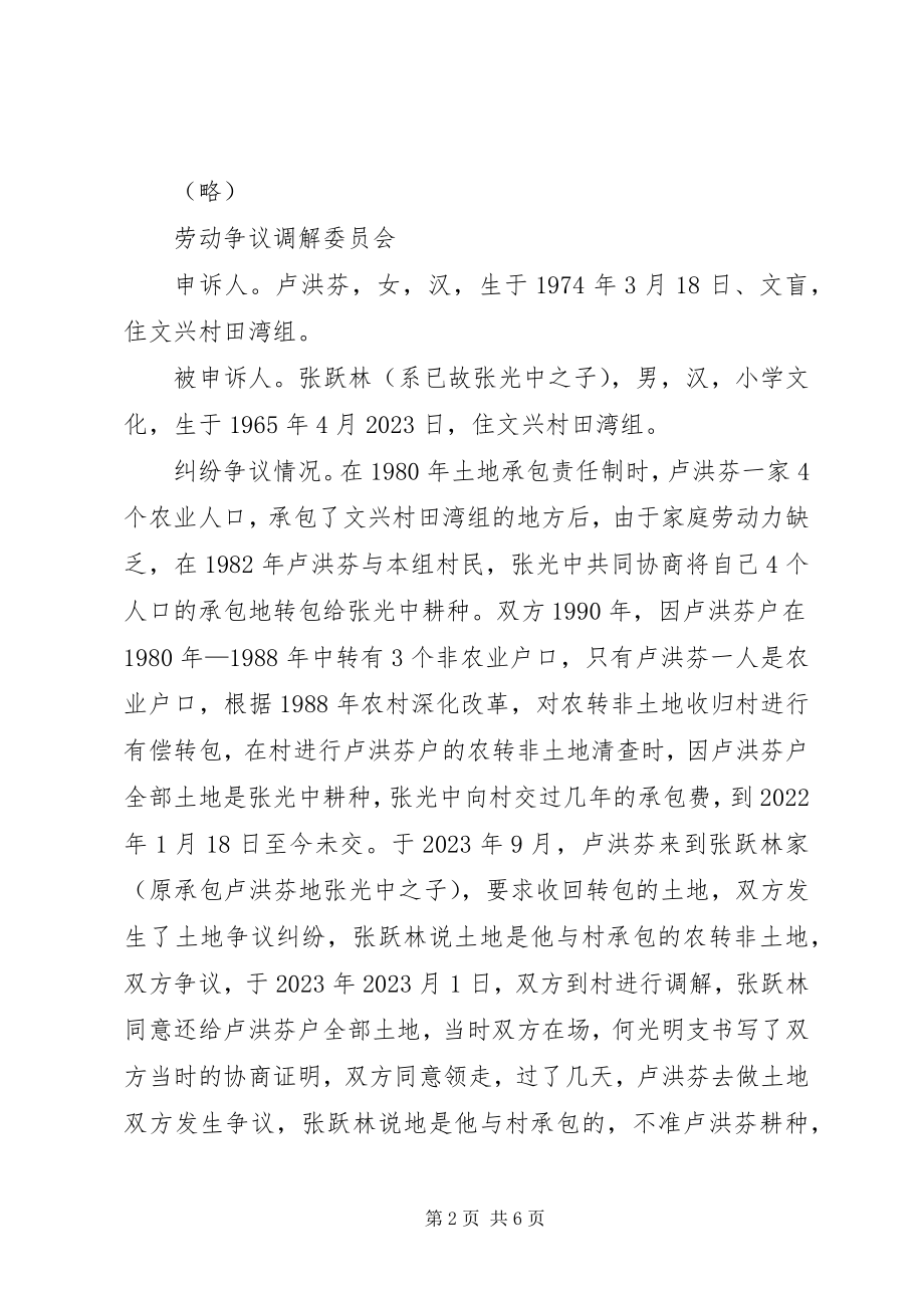 2023年调解程序终止意见书.docx_第2页