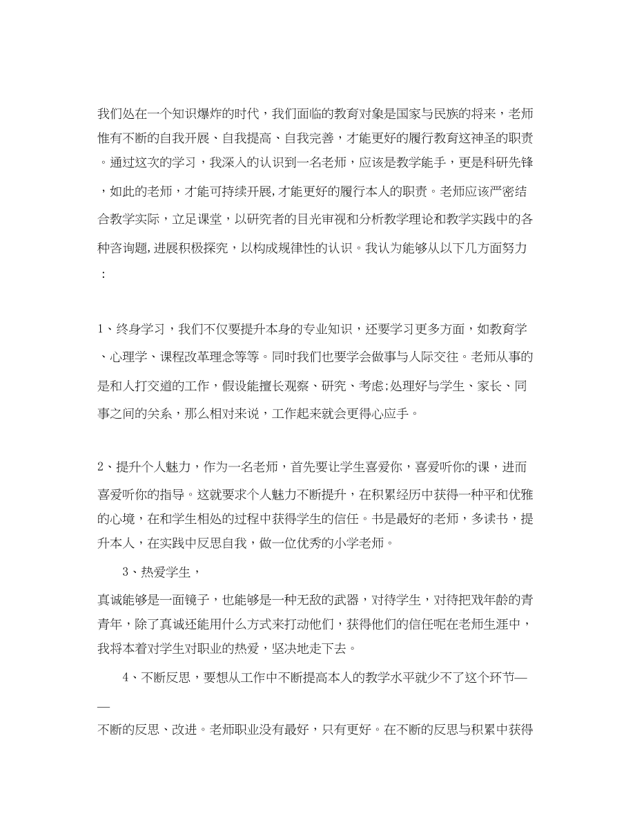 2023年小学音乐教师培训心得体会范文5篇.docx_第2页