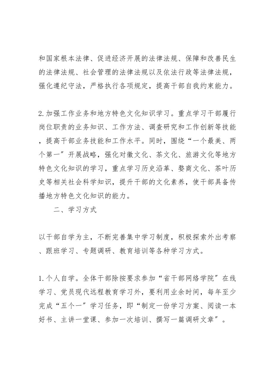 2023年干部学习提升素质实施方案新编.doc_第2页