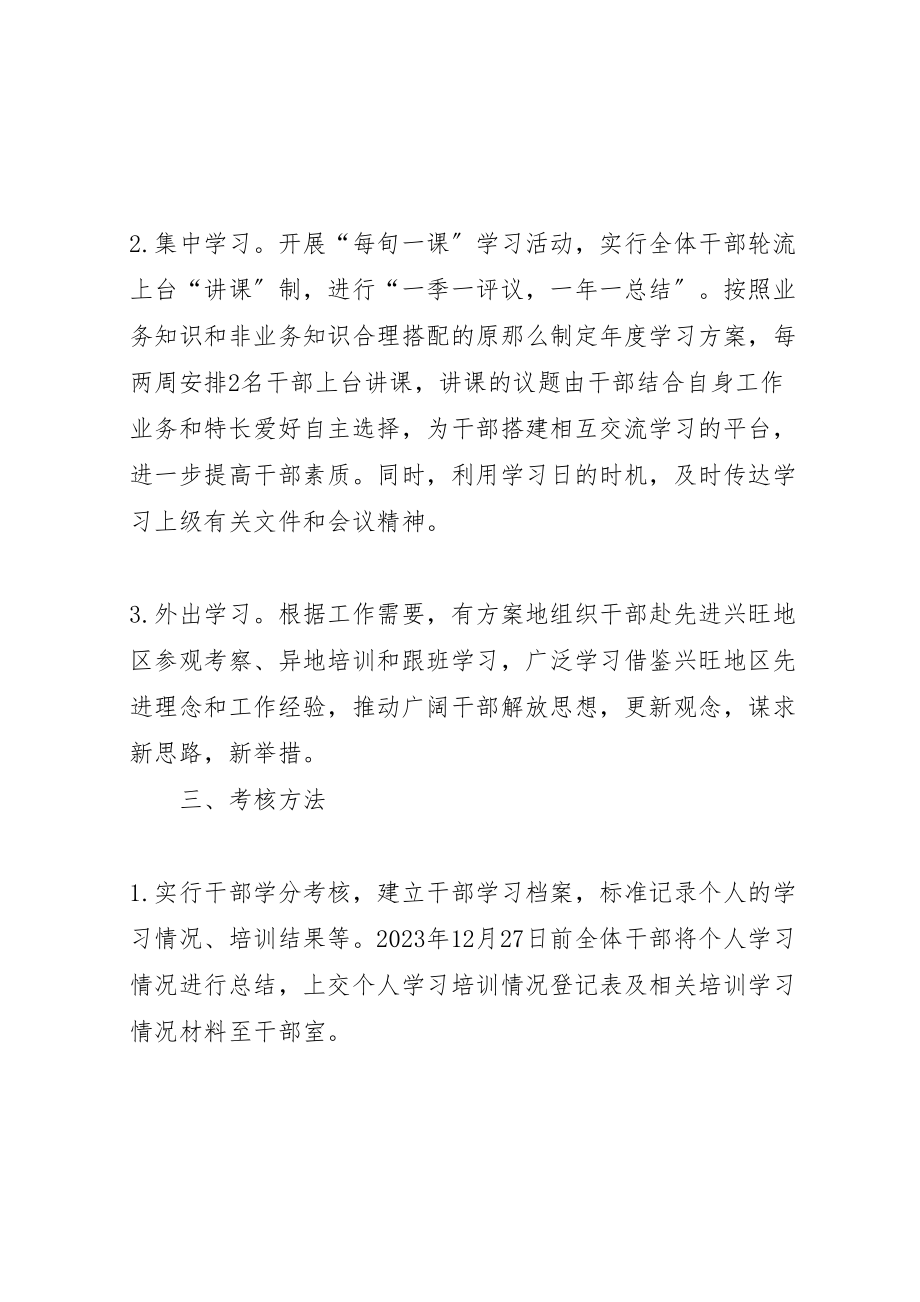 2023年干部学习提升素质实施方案新编.doc_第3页