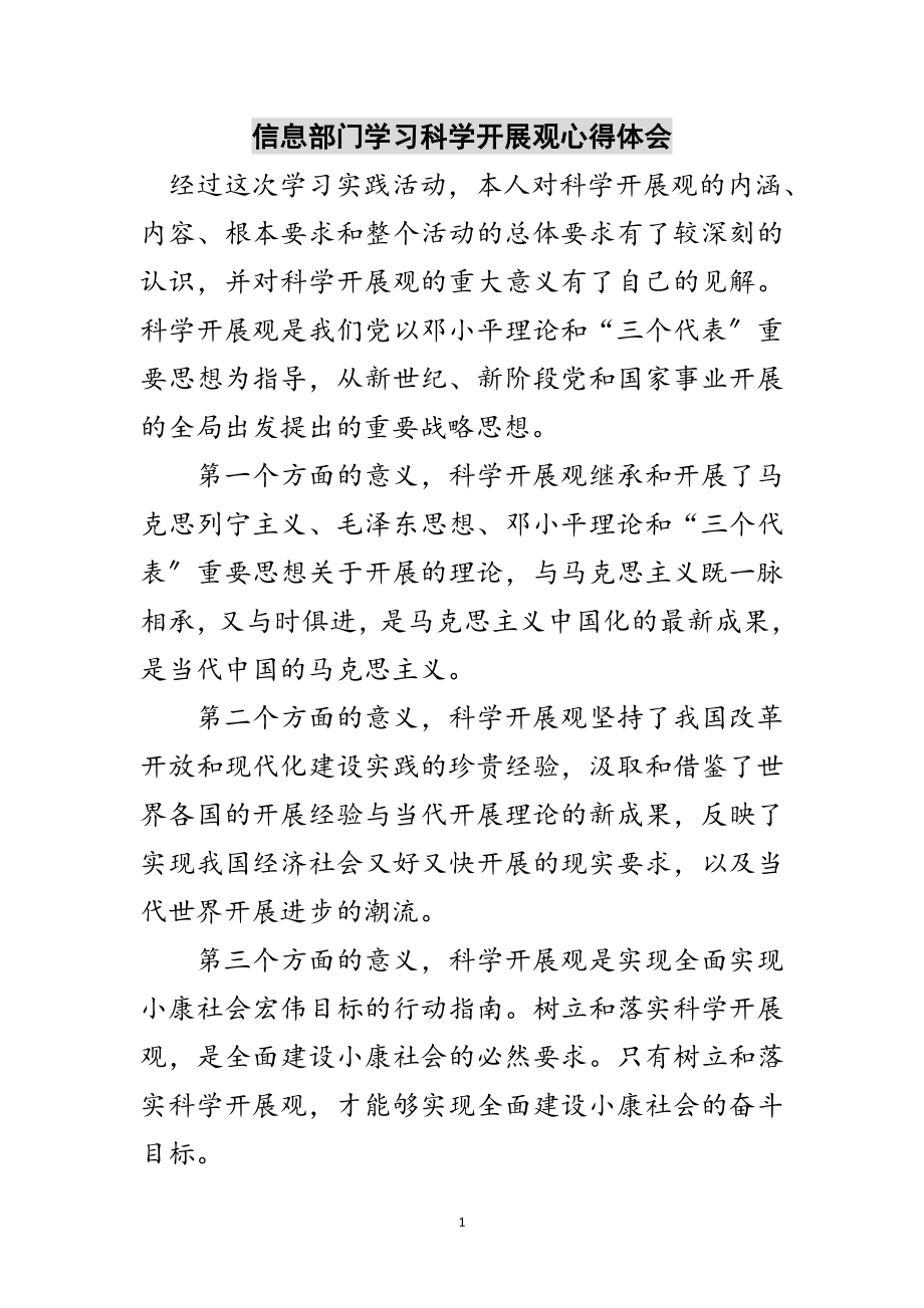 2023年信息部门学习科学发展观心得体会范文.doc_第1页