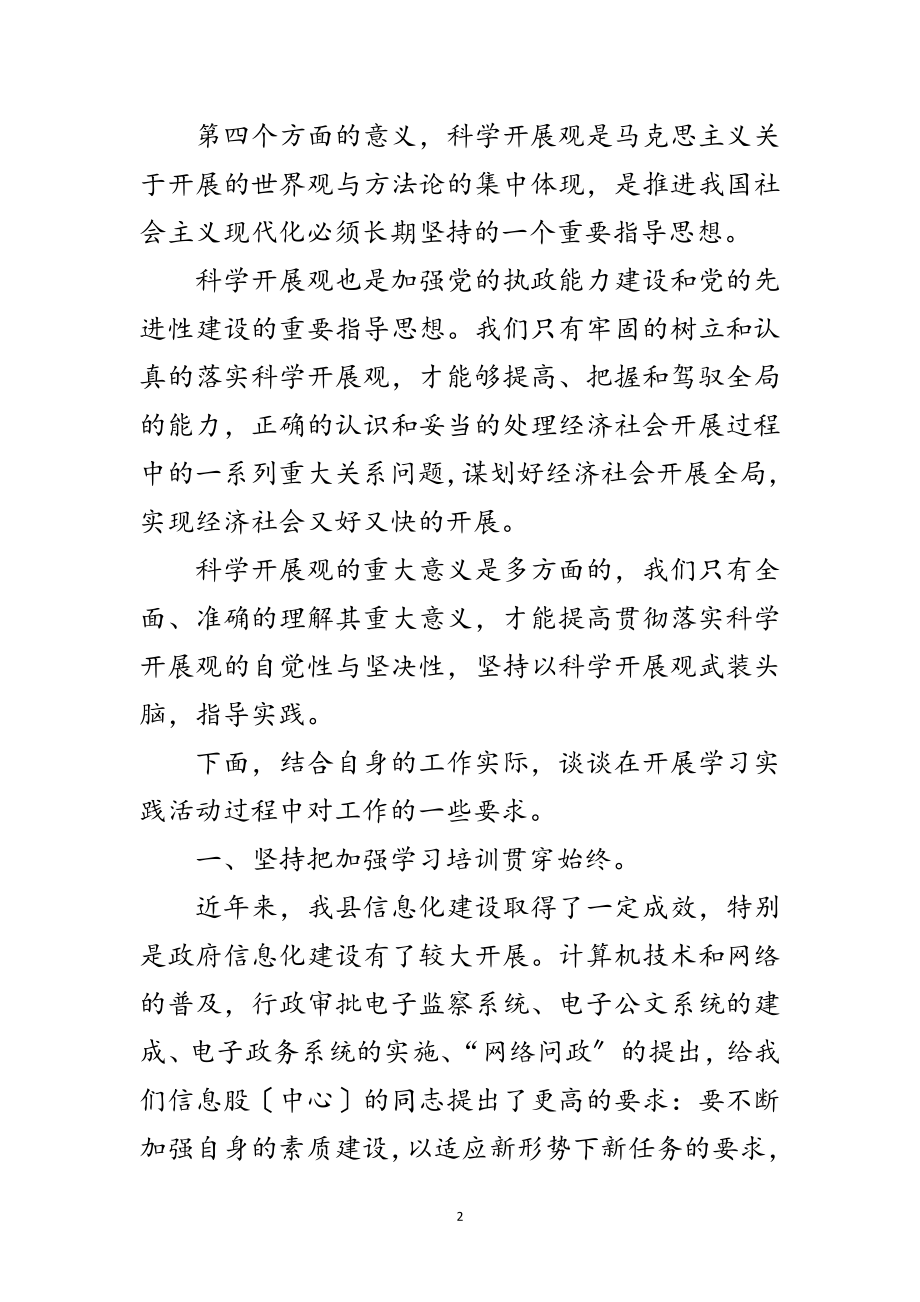 2023年信息部门学习科学发展观心得体会范文.doc_第2页