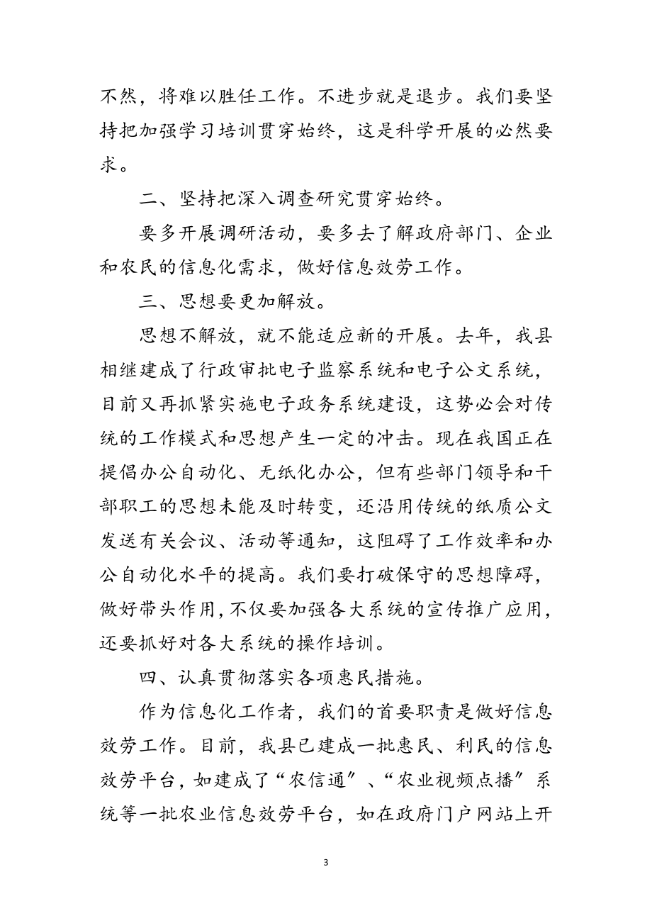 2023年信息部门学习科学发展观心得体会范文.doc_第3页