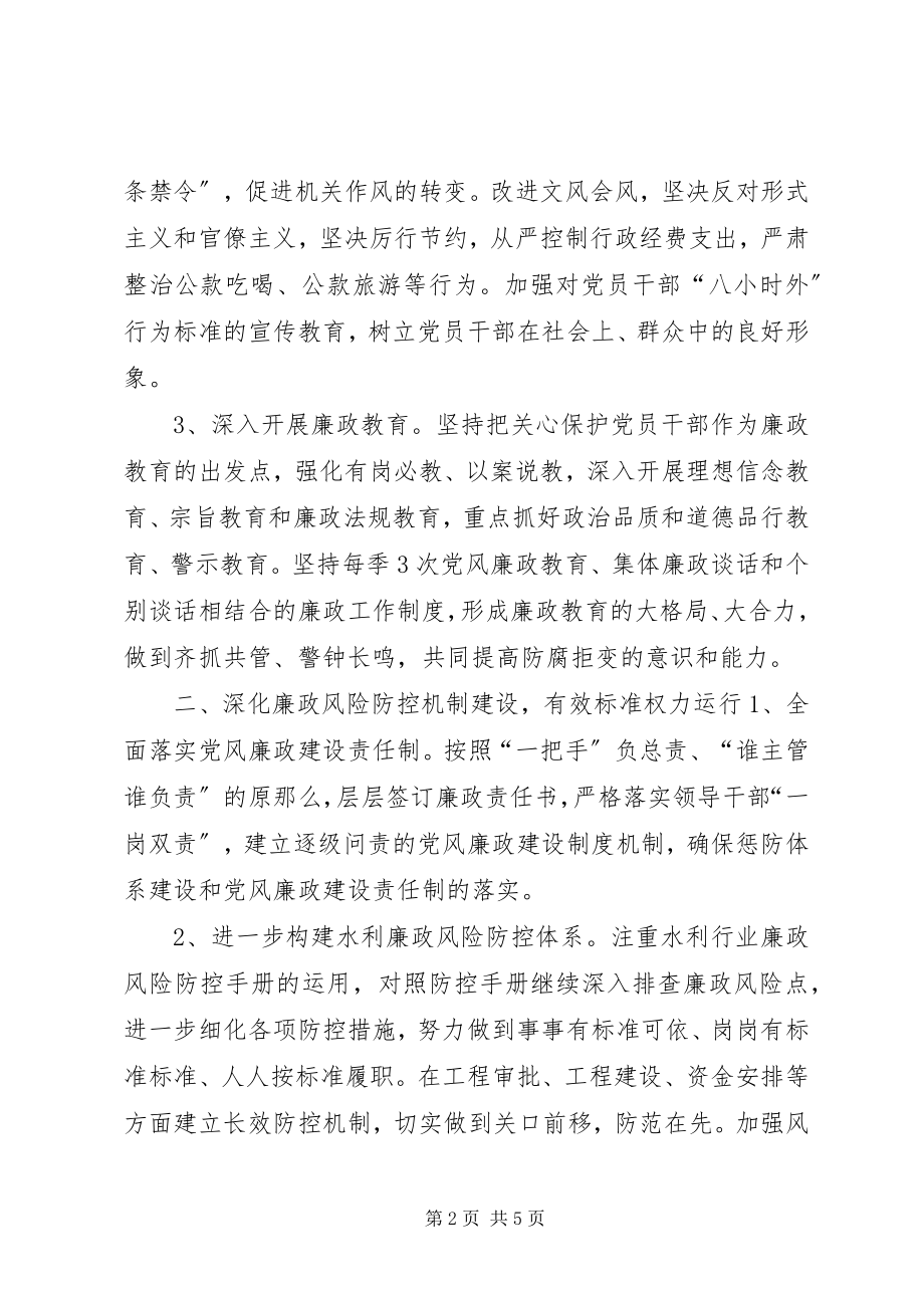 2023年水利局年度党风廉政建设工作要点.docx_第2页