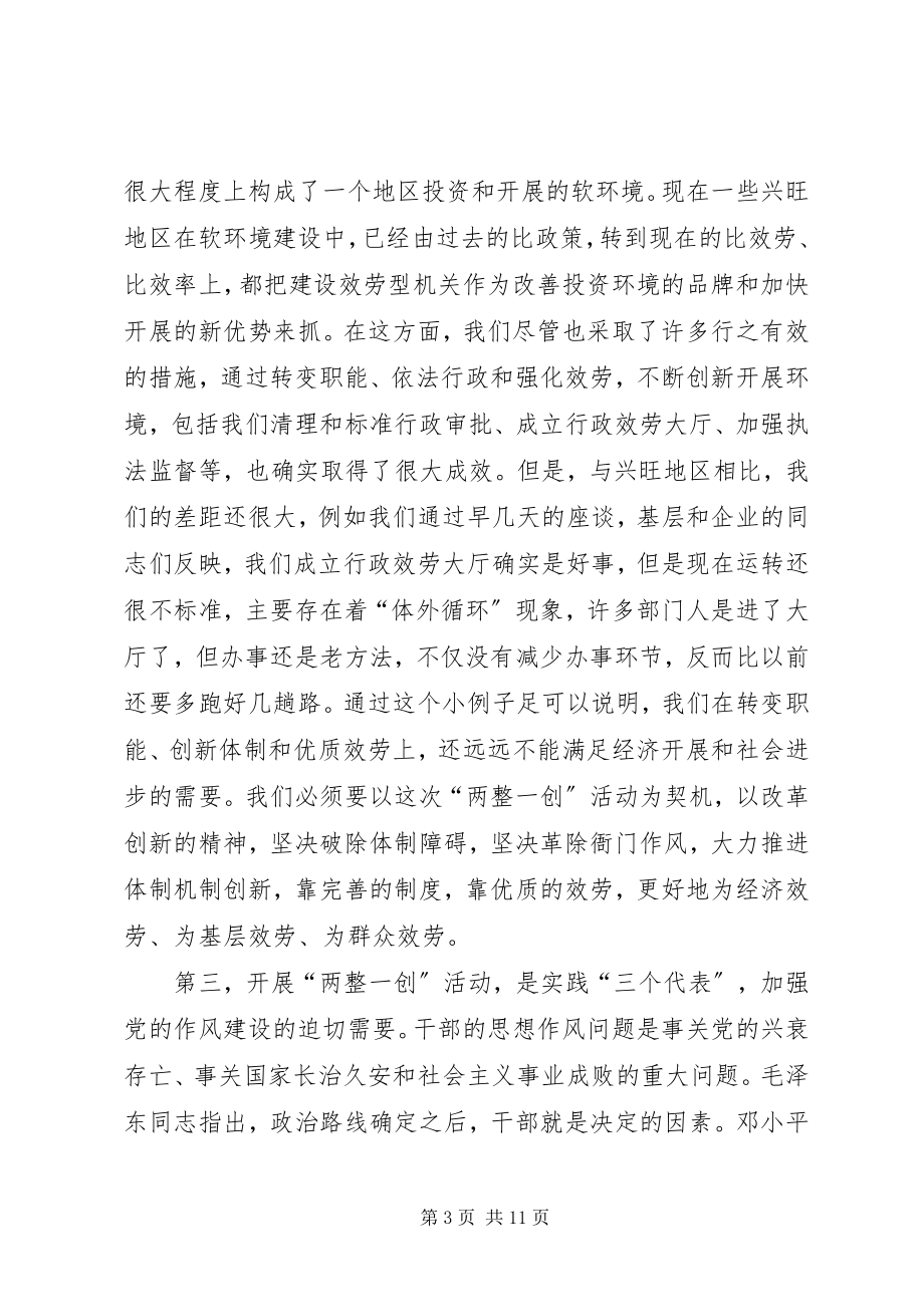 2023年县委书记在全县“两整一创”活动动员大会上的致辞.docx_第3页