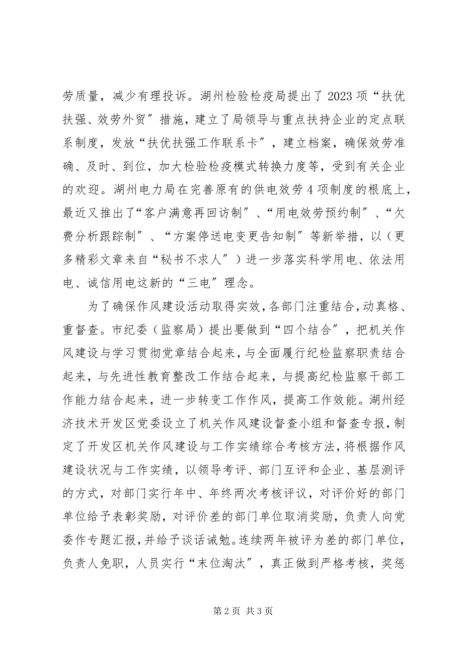 2023年“创效能机关促率先崛起”作风建设活动综述新编.docx_第2页