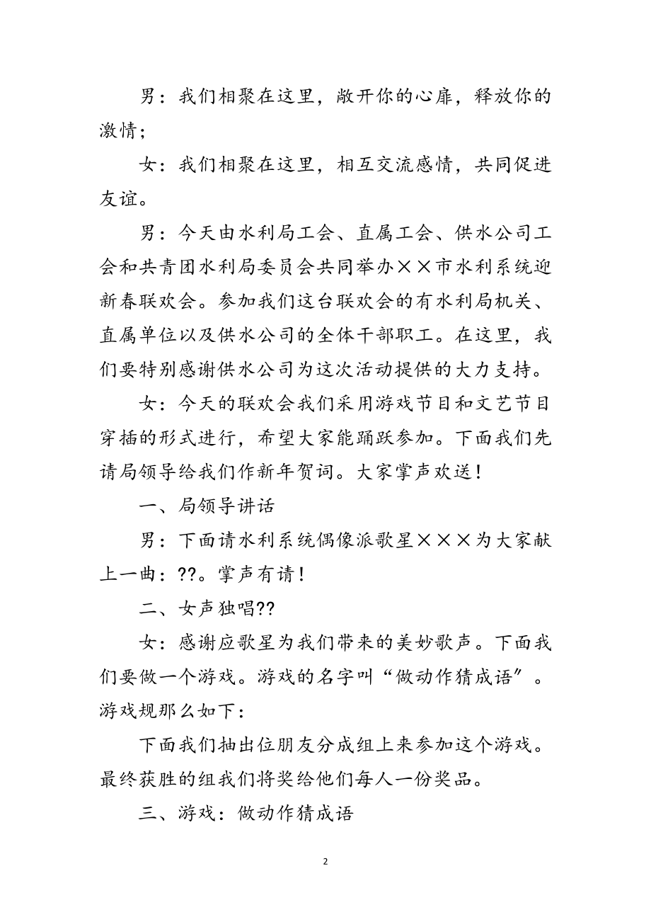 2023年单位迎新春联欢会主持词范文.doc_第2页