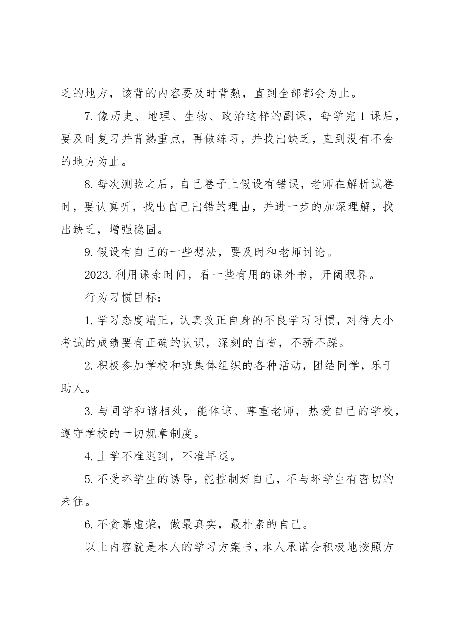 2023年初一学习计划书2.docx_第2页