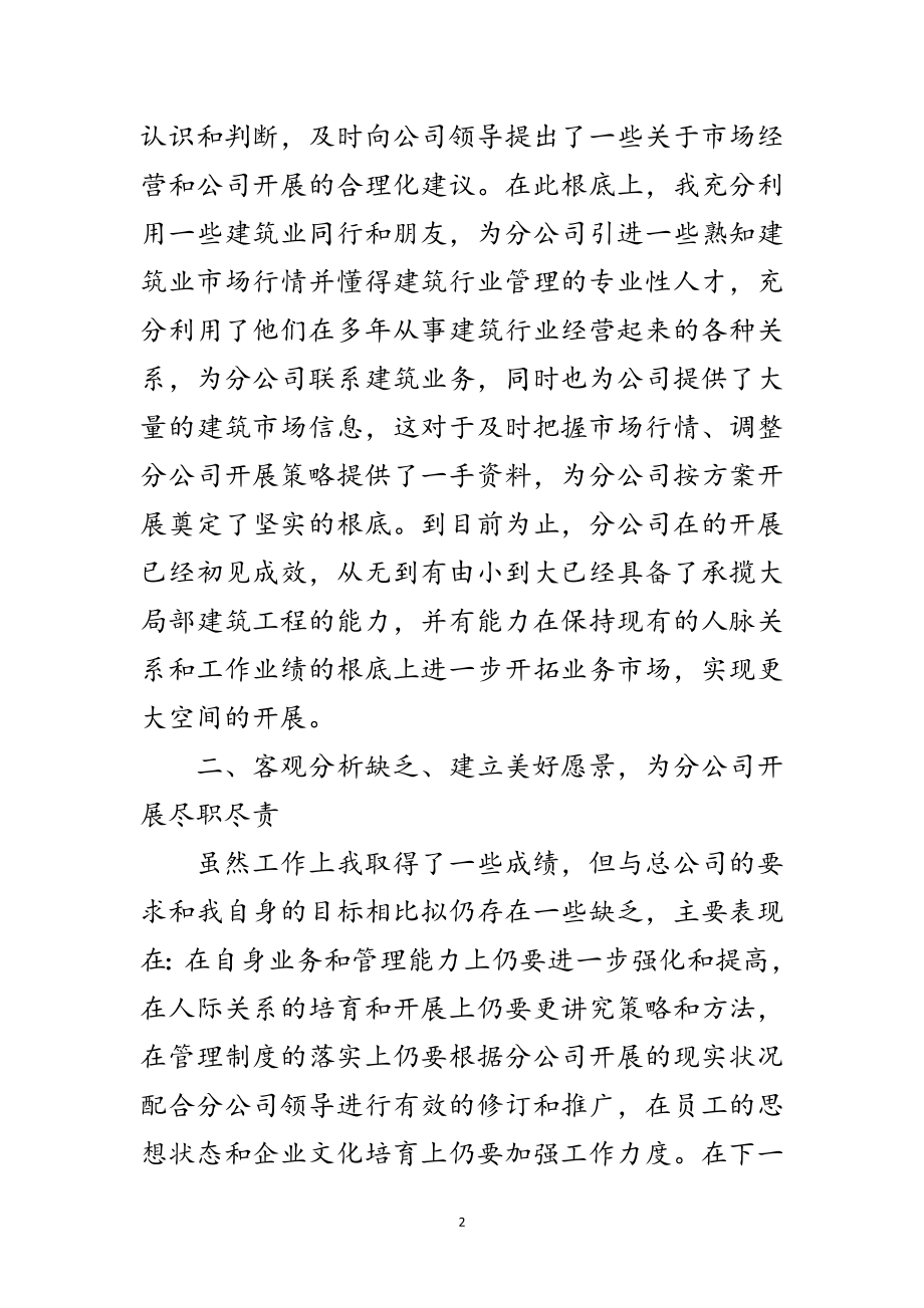 2023年建筑分公司财务总管工作总结范文.doc_第2页