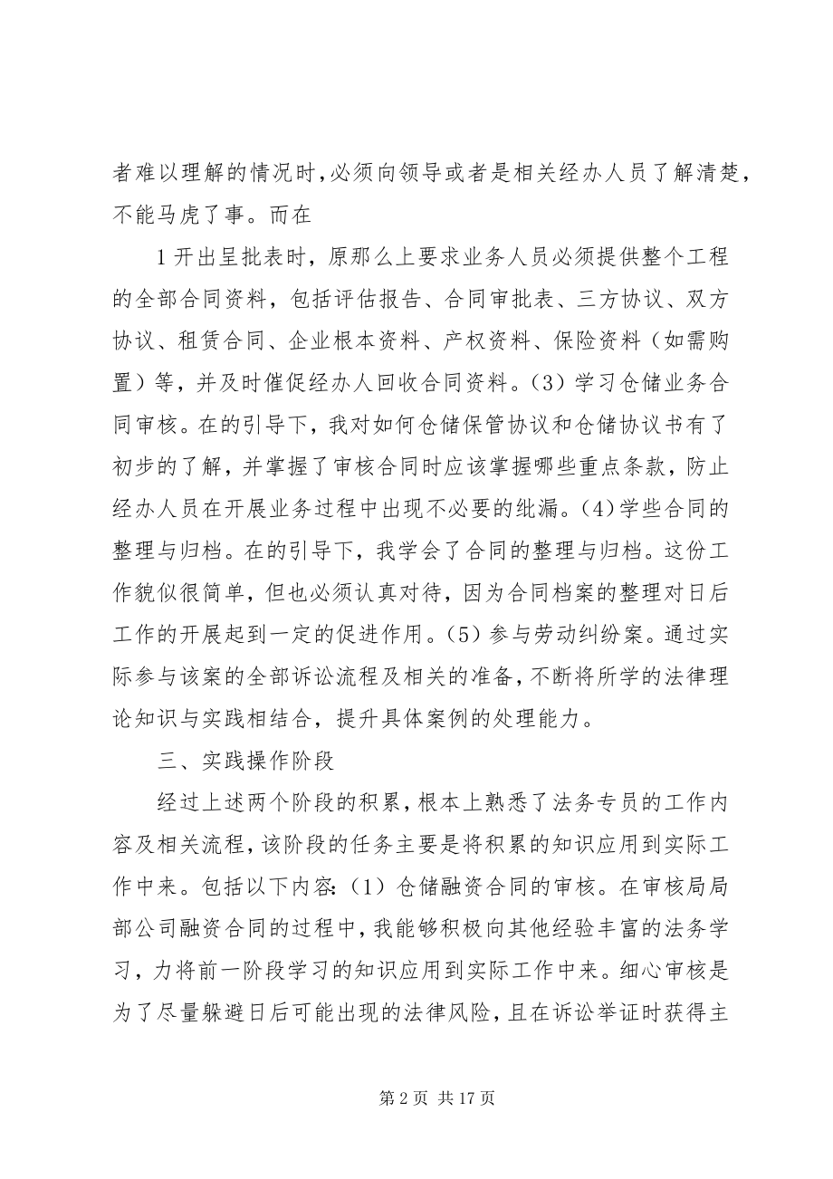 2023年公司法务工作总结.docx_第2页