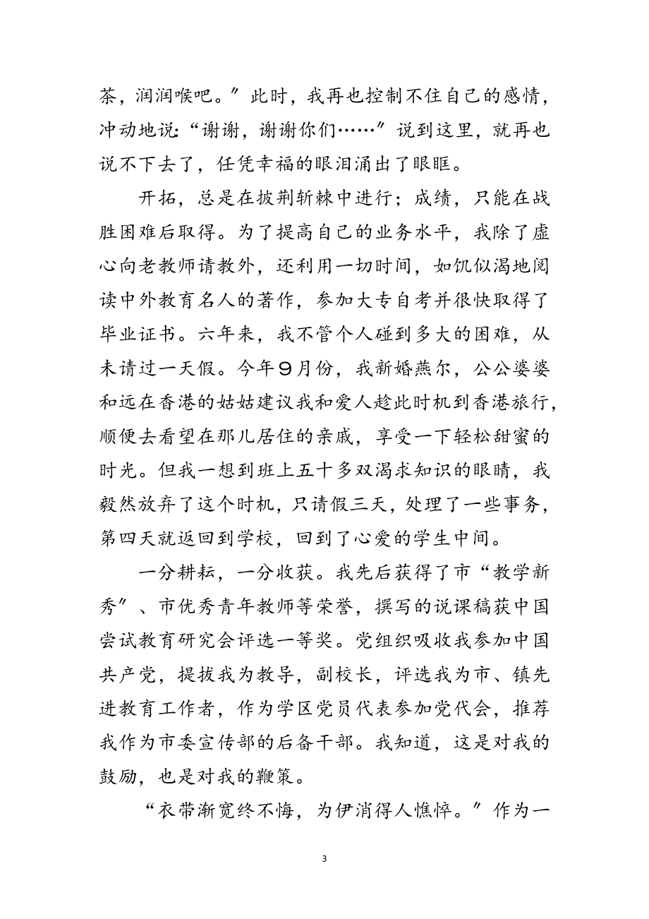 2023年我爱我的职业教师节演讲稿范文.doc_第3页