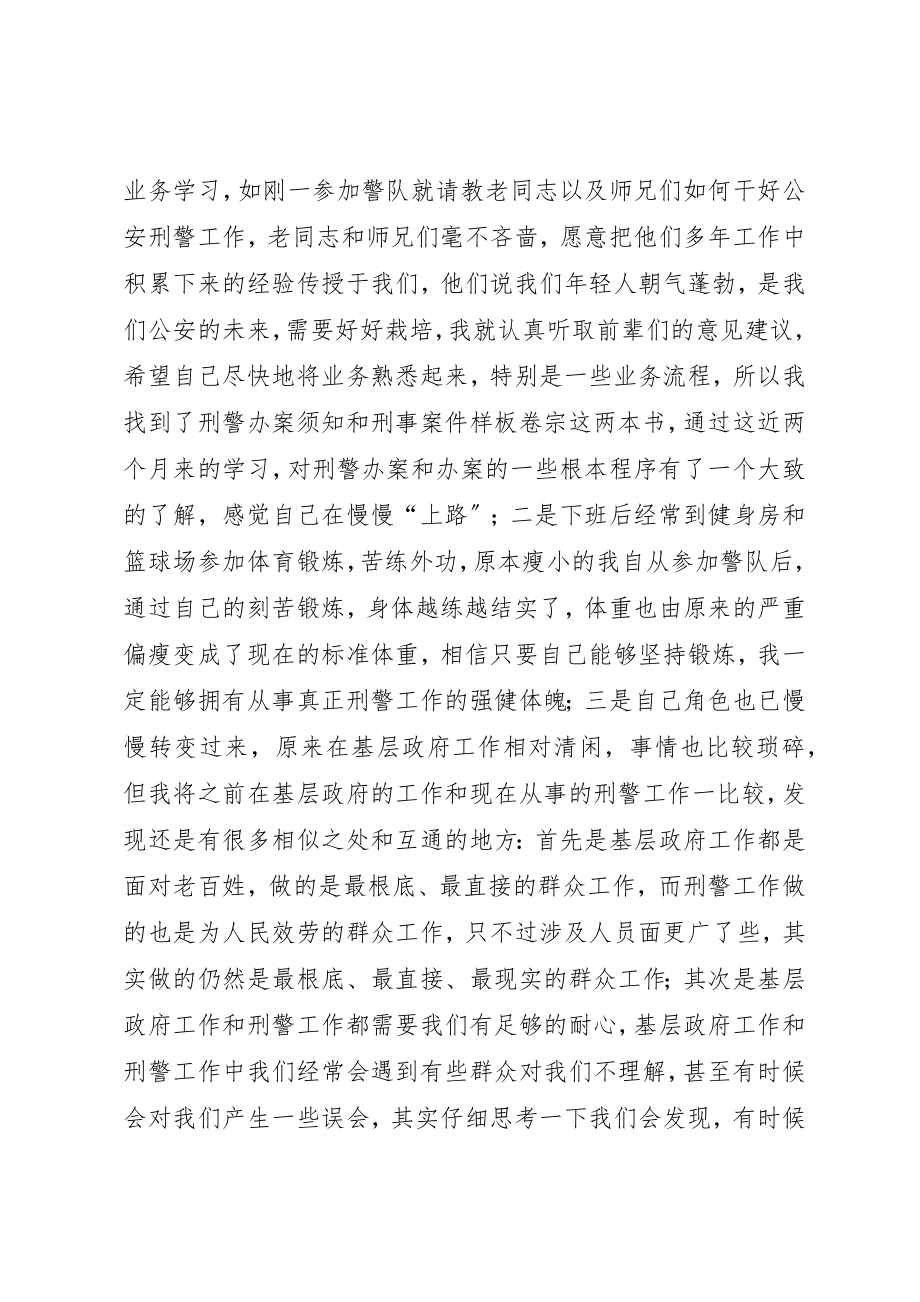 2023年从事刑警工作体会.docx_第2页