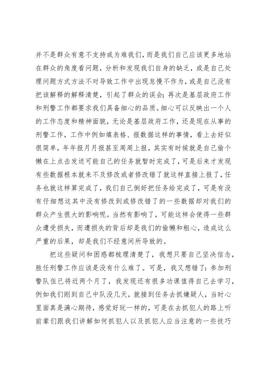 2023年从事刑警工作体会.docx_第3页