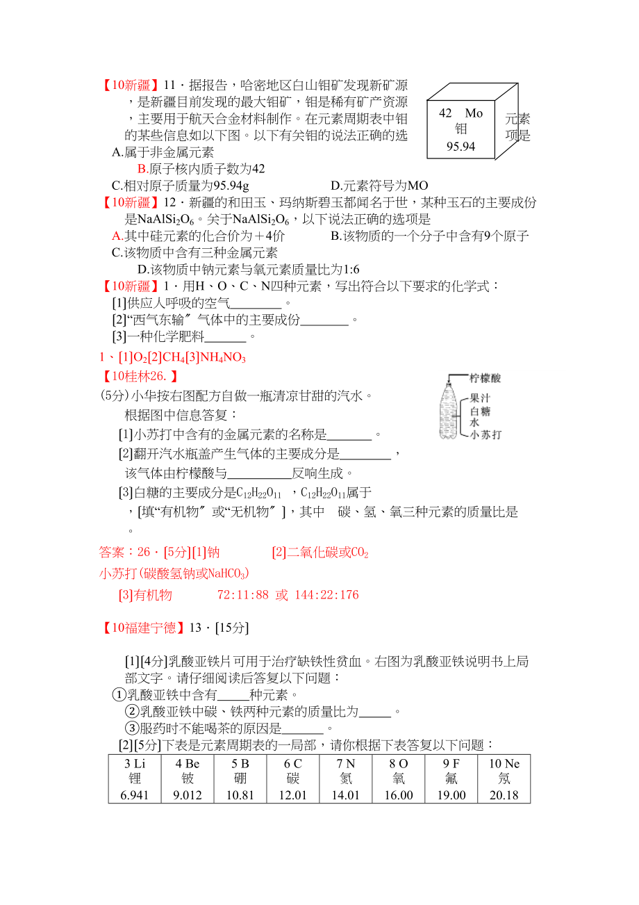 2023年全国中考化学单元汇编之物质构成的奥秘初中化学.docx_第2页