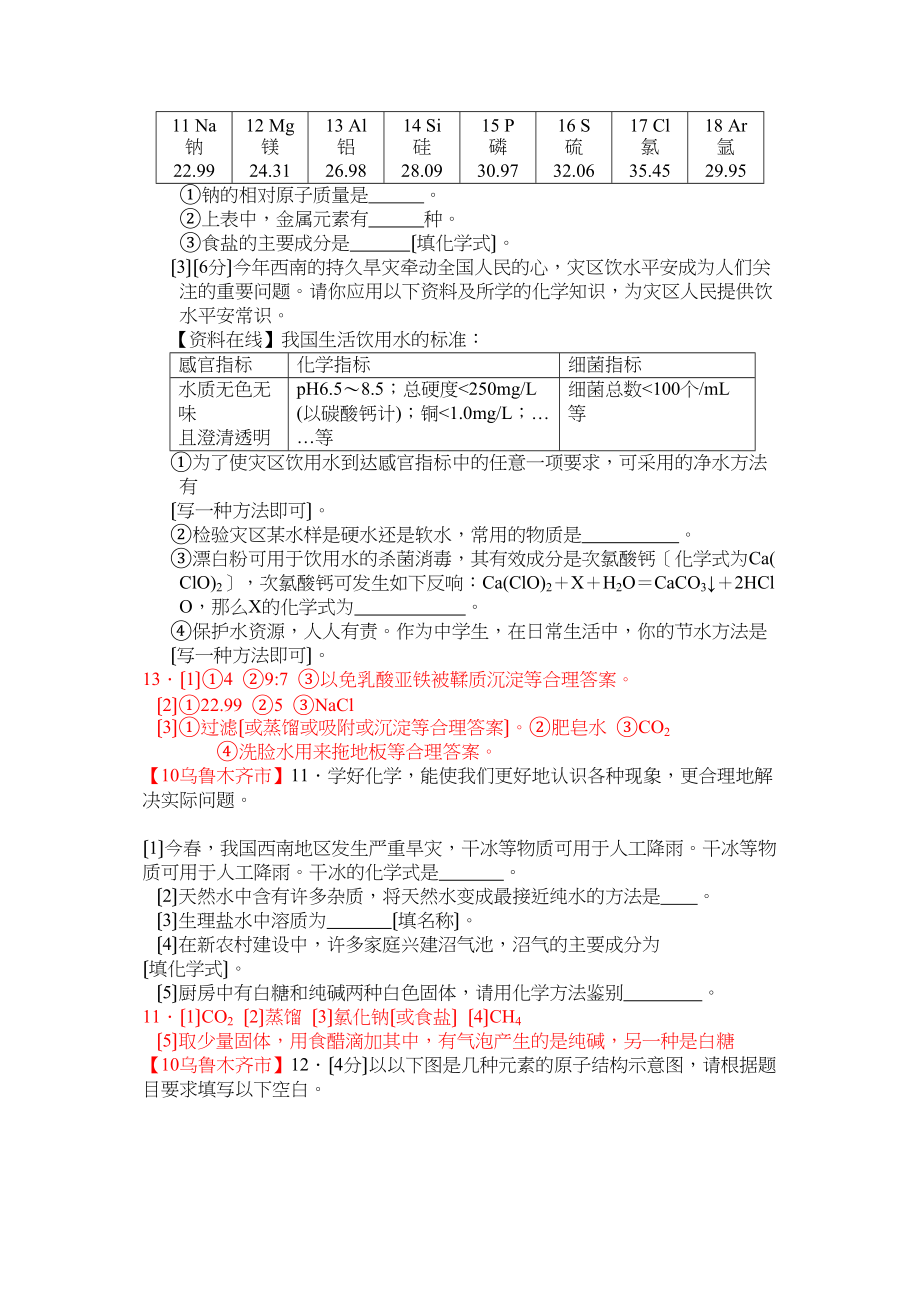 2023年全国中考化学单元汇编之物质构成的奥秘初中化学.docx_第3页