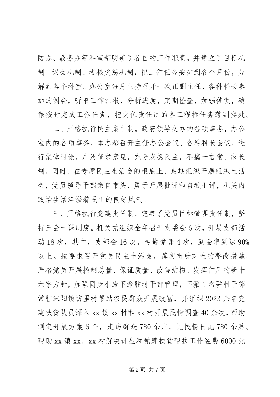 2023年县人民政府办公室申报文明单位先进事迹材料.docx_第2页