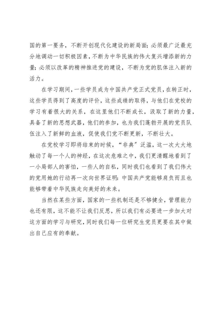 2023年党校理论联系实际学习心得体会.docx_第2页