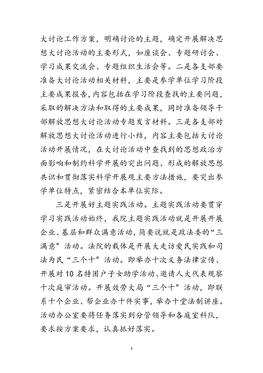 2023年法院学习实践科学发展观主持稿范文.doc_第3页