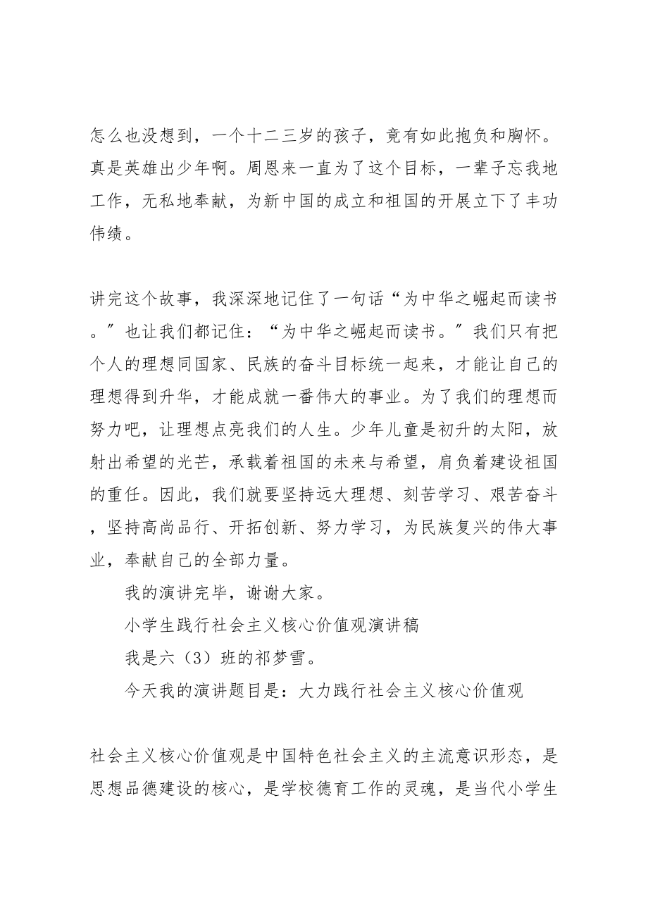 2023年社会主义核心价值观宣传教育活动实施方案.doc_第2页