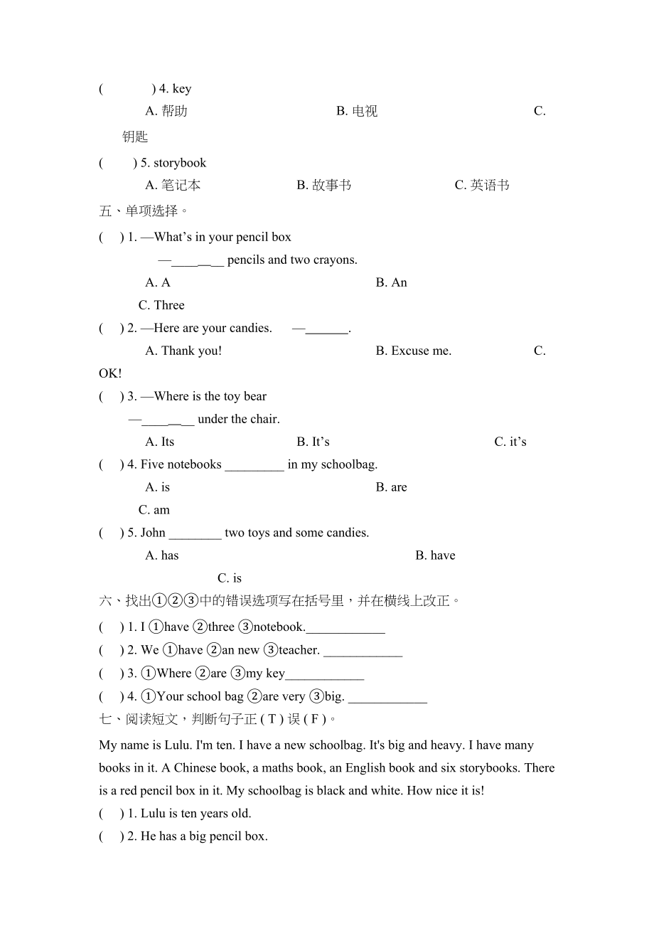 2023年含听力四上Unit2MyschoolbagPartB第二课时课课练及答案人.docx_第2页