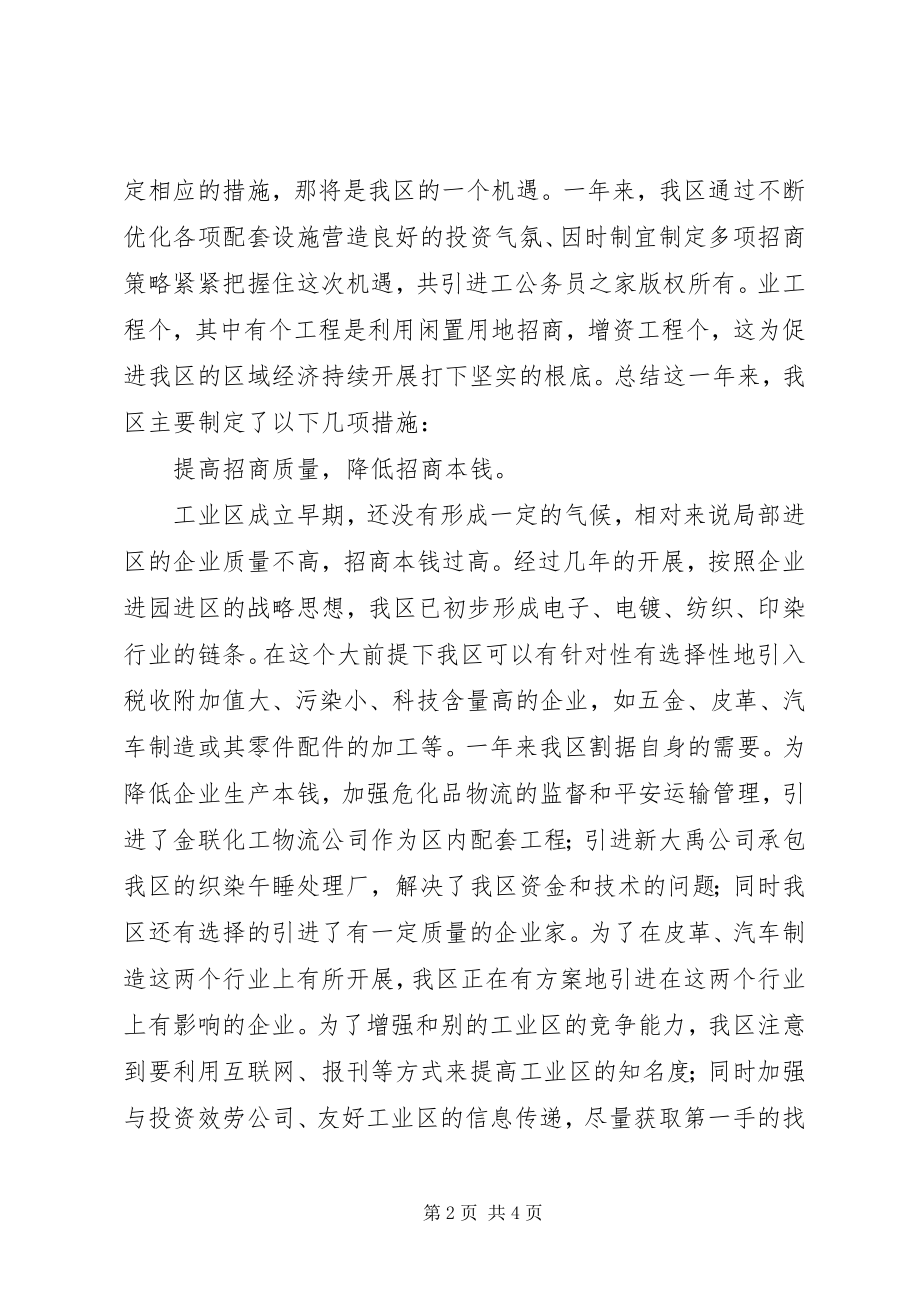 2023年高平工业区年工作总结.docx_第2页