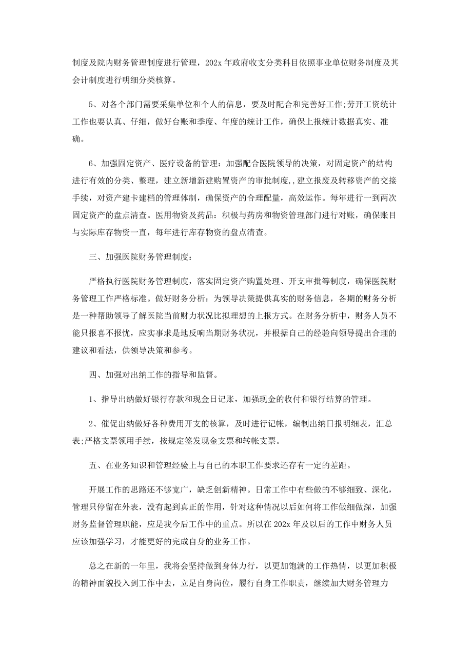 2023年度会计工作计划范本2.docx_第2页