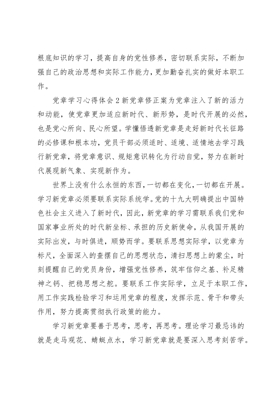 2023年党章学习心得体会5篇.docx_第2页