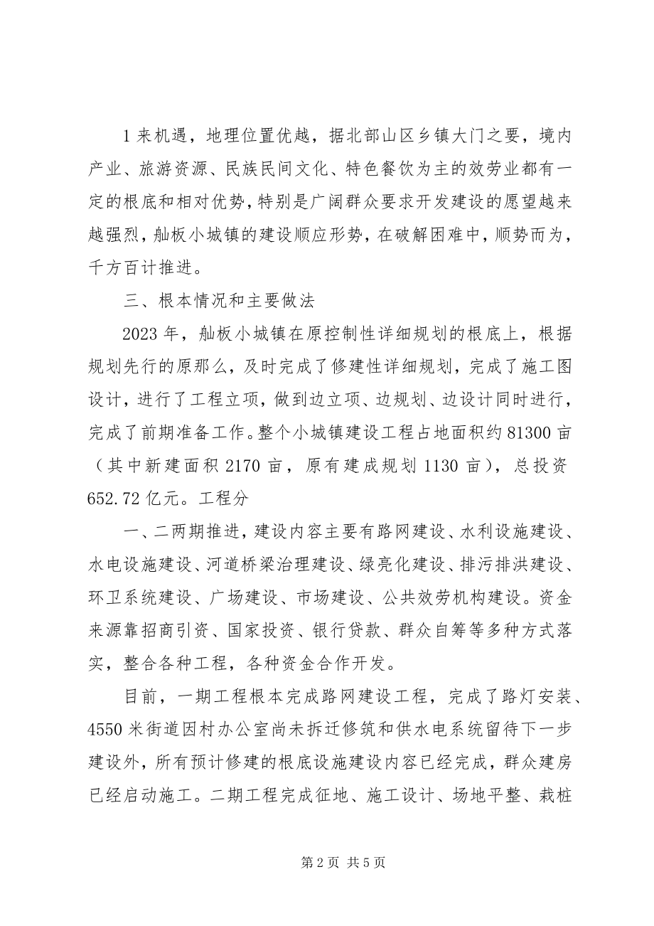 2023年虾子镇小城镇建设总结.docx_第2页