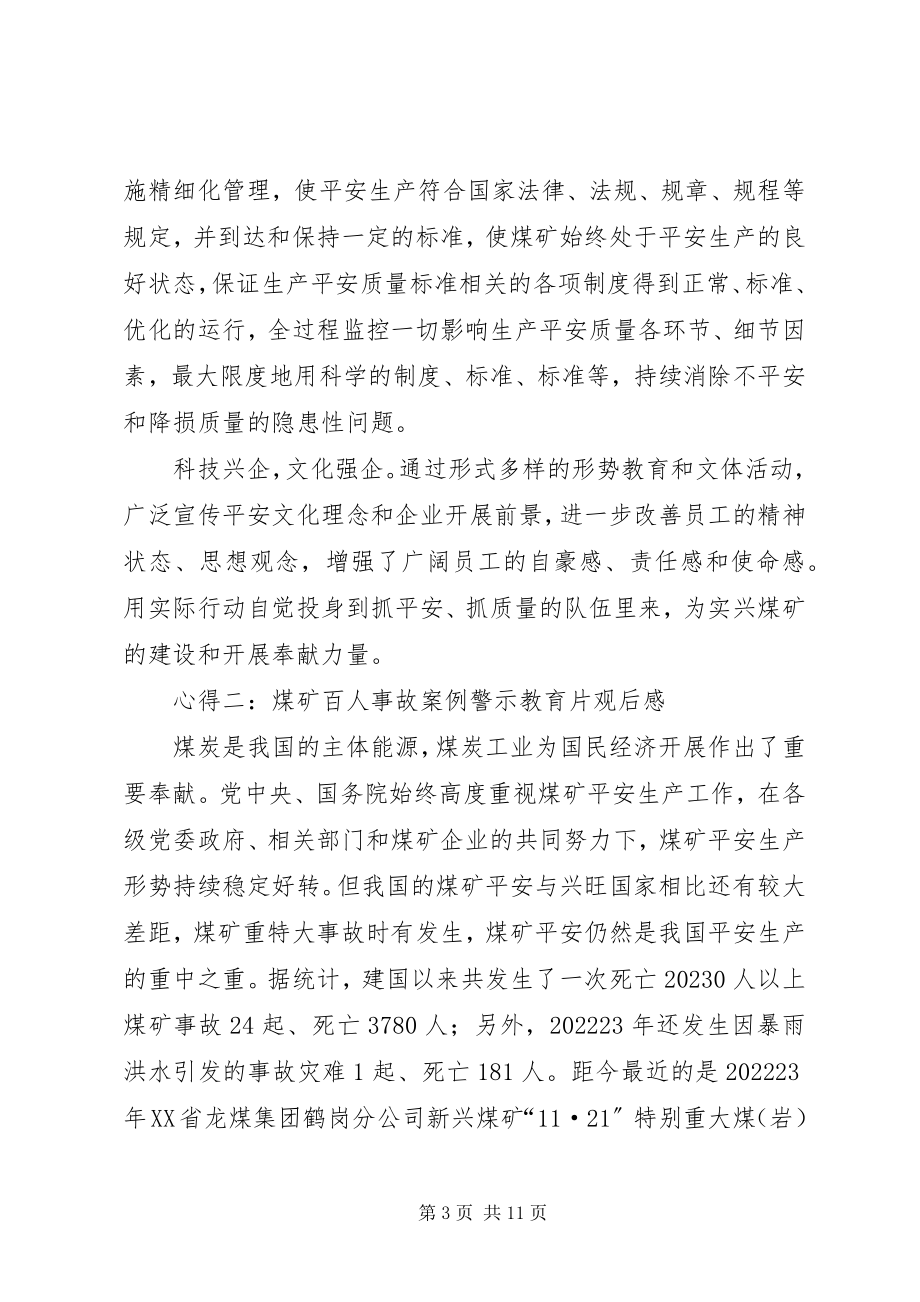 2023年煤矿事故案例学习心得体会合集.docx_第3页