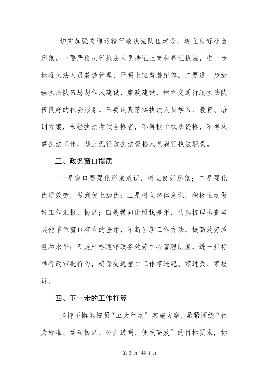 2023年“五大行动”提升整改方案新编.docx_第2页