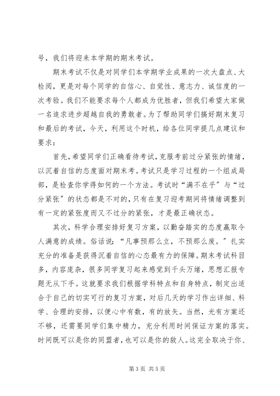 2023年学生国旗下致辞学会与他人相处.docx_第3页