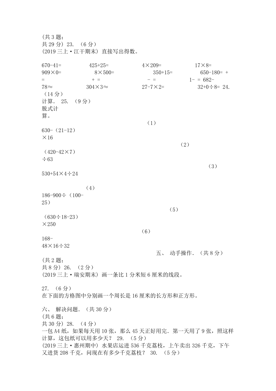 济南市2023学年三年级上学期数学期末试卷I卷.doc_第3页