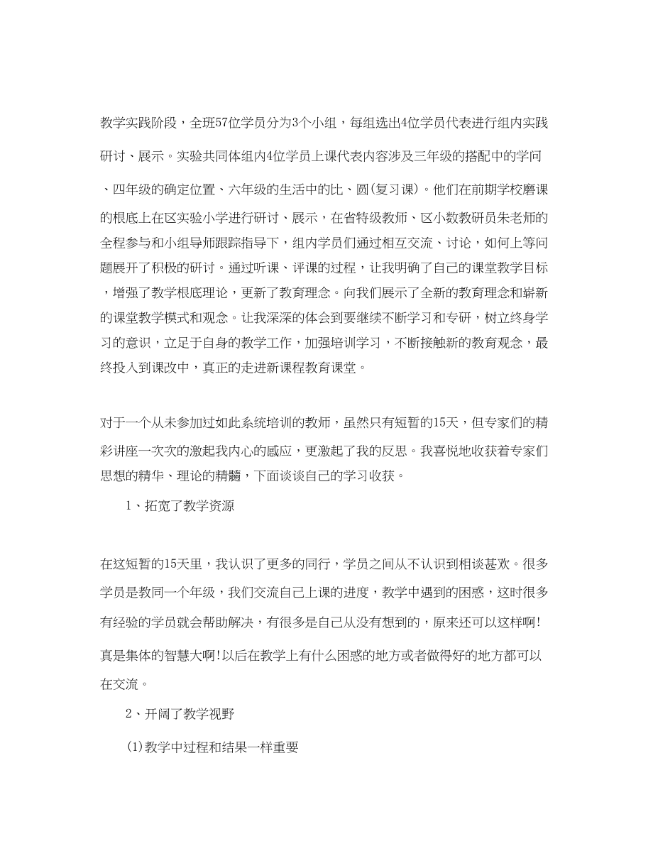 2023年数学的培训总结.docx_第2页